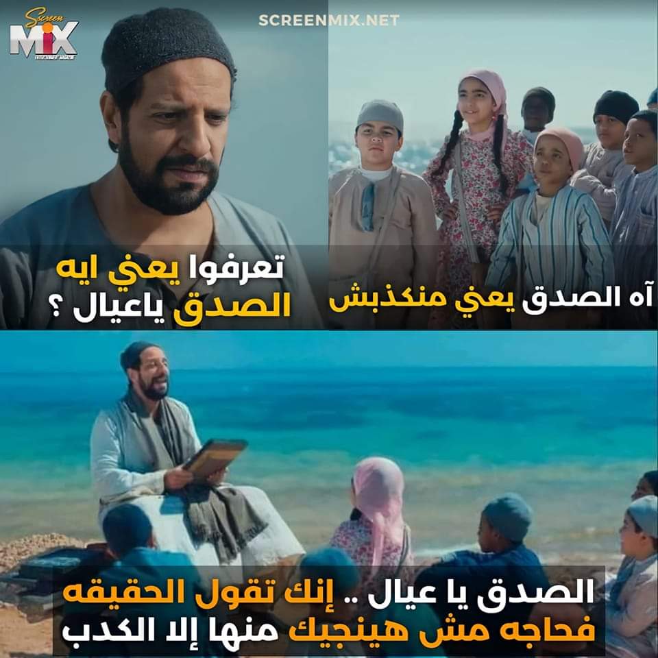 الصدق .. هو إنك تقول الحقيقة في حاجة مش هينجيك منها إلا الكدب
#جزيرة_غمام