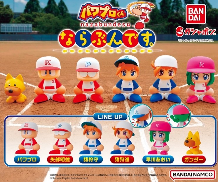 公式 バンダイ ガシャポン 商品情報 Ebaseballパワフルプロ野球 パワプロくん ならぶんです 税込300円 パワプロ くんが 来月 ガシャポン に登場 この等身だからこそ 最高にかわいい ならぶんです になりました お見逃しなく