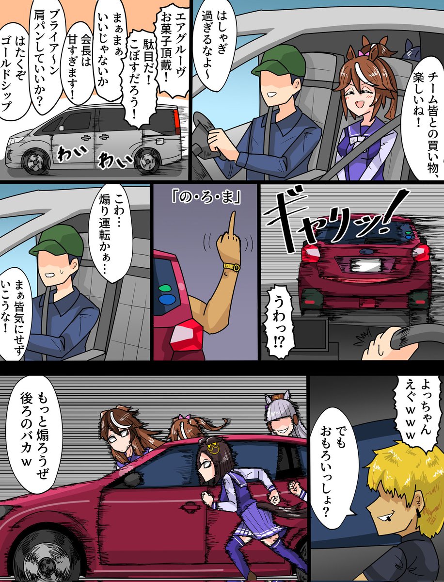 煽り運転(再掲)
#ウマ娘 