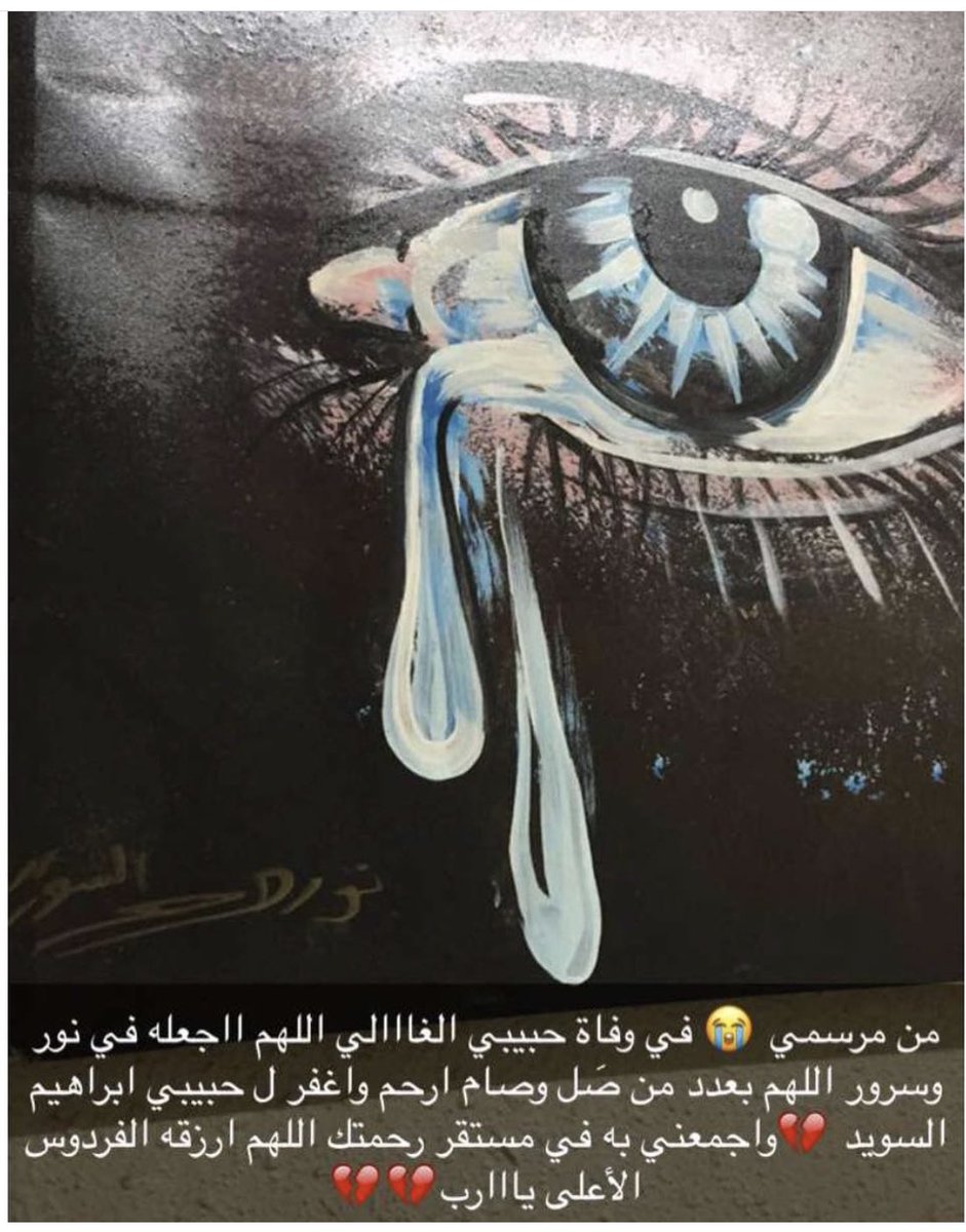 ‏الاعلاميه نوره السويد tweet media
