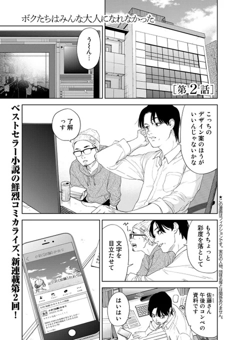 漫画『ボクたちはみんな大人になれなかった』第2話 
