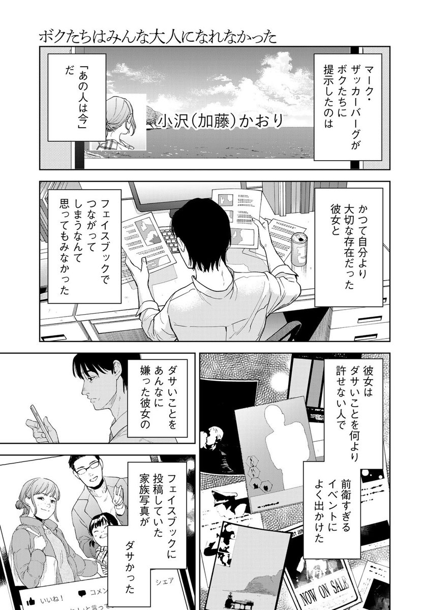 漫画『ボクたちはみんな大人になれなかった』第2話 