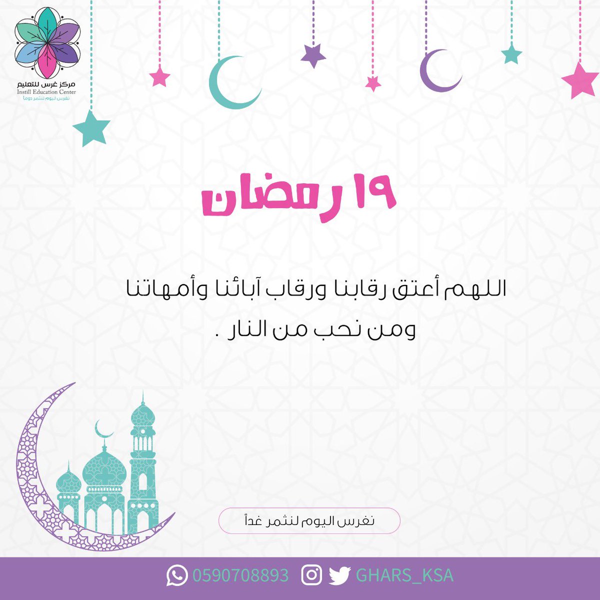gharsedu's tweet photo. اللهم أعرف رقابنا ورقاب آبائنا وأمهاتنا ومن نحب من النار #شهر_رمضان https://t.co/N4jIlmCwtQ