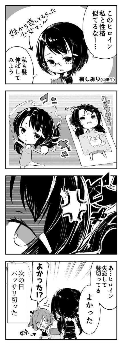 テストで負かした女の子の4コマ漫画

橘しおりの中学時代のイラスト描いた時にセットで描こうと思ってたので 