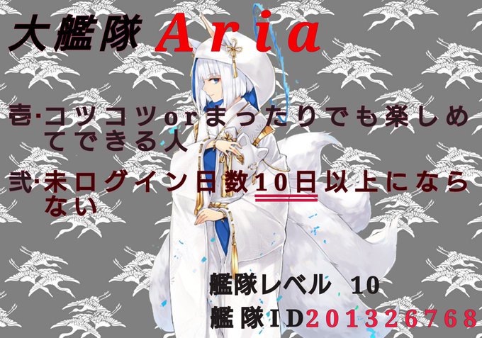 大艦隊募集のtwitterイラスト検索結果 大艦隊募集のtwitterイラスト検索結果