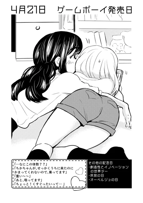 4月21日は #ゲームボーイ発売日  ✨
#百合で紹介する毎日の記念日
#創作百合 