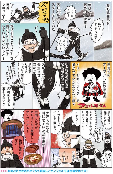 健康漫画「30年ぶりのスキー」#俺は健康にふりまわされている 