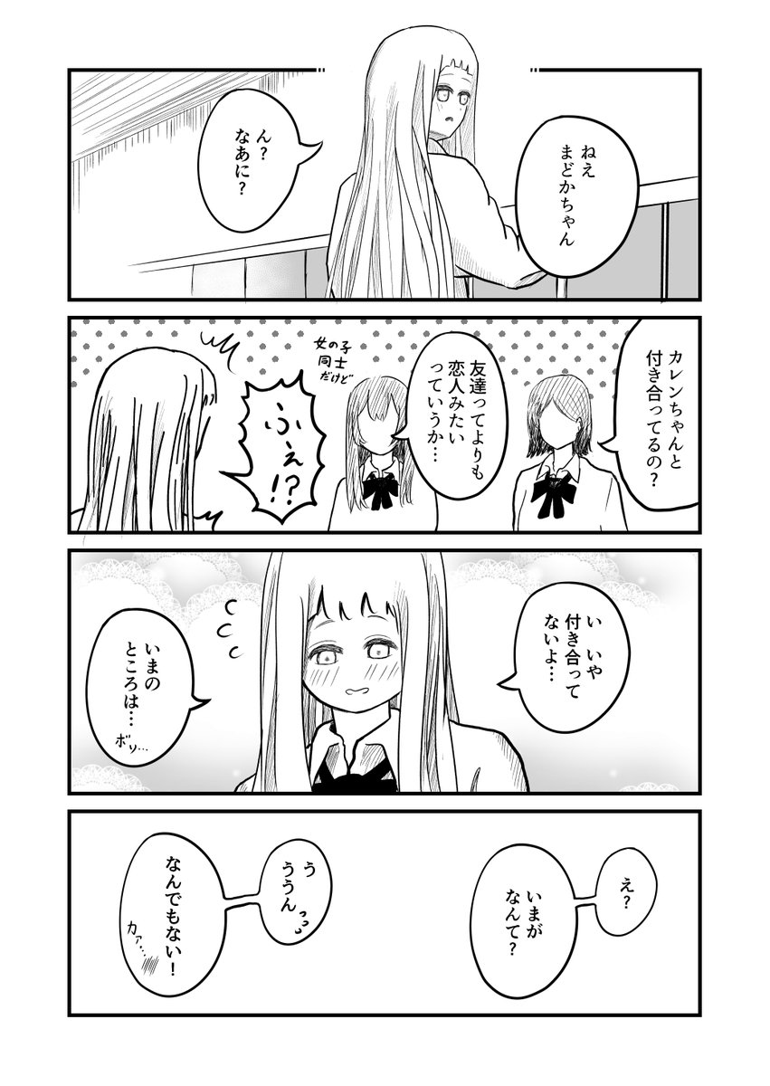 不良帰国子女シリーズその6
【まどかとクラスメイト】
#漫画が読めるハッシュタグ #漫画 #百合 #創作百合 #百合漫画 #創作漫画 #4コマ #百合好きさんと繋がりたい #GL #創作 #オリジナル