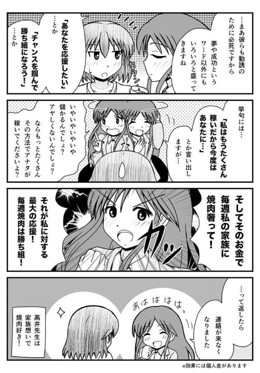 ニュースでマルチ商法のSNS勧誘とかやってたので、そのたびに貼ると決めてる漫画。 