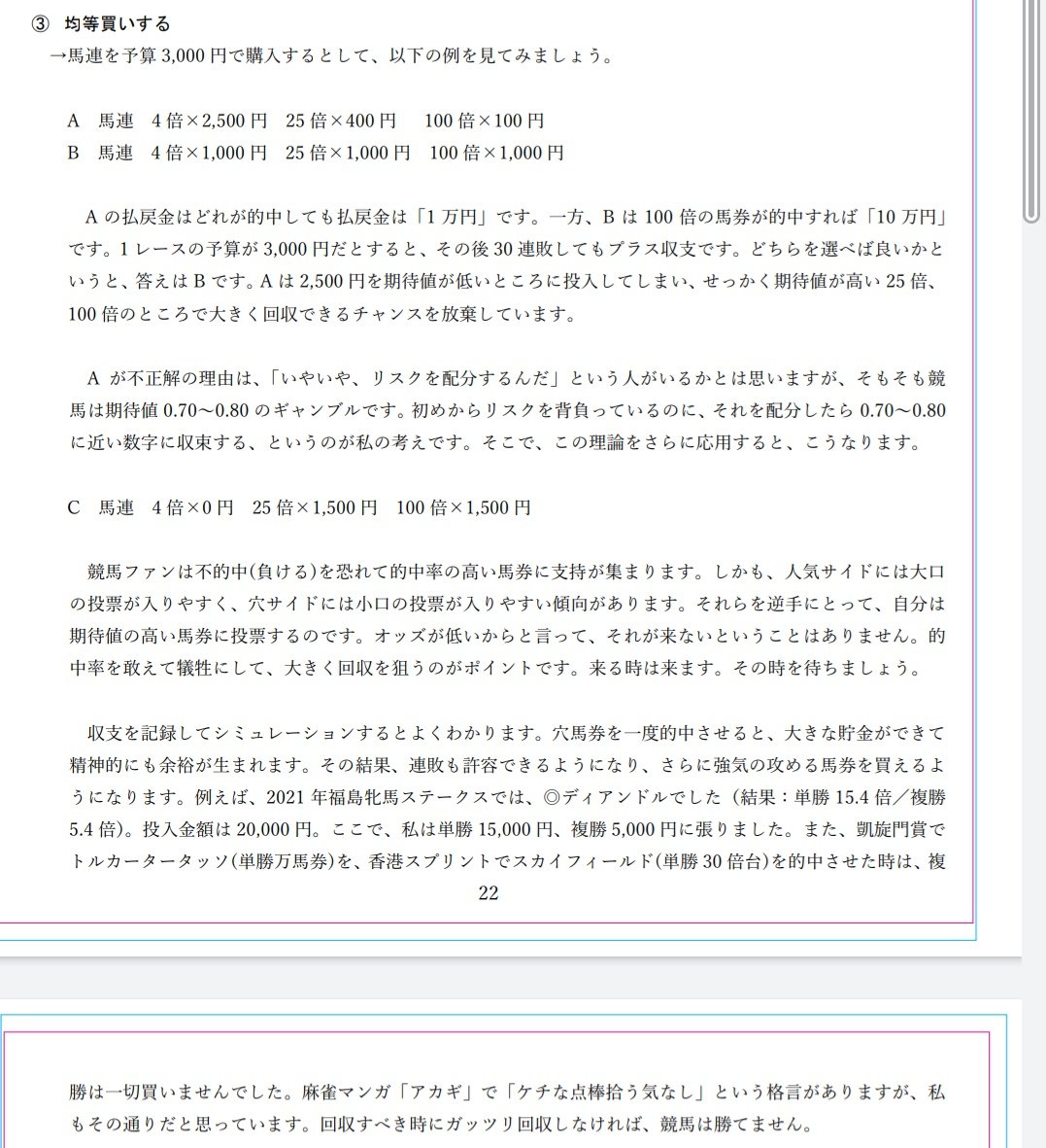 資金配分に悩んでいる人は、 TARGETの馬券シミュレーションがおすすめです😊 ✓均等買い回収率 ✓同額回収による適正回収率 ✓買い目のオッズ指定  自分の予想の最適な資金配分がわかります😊