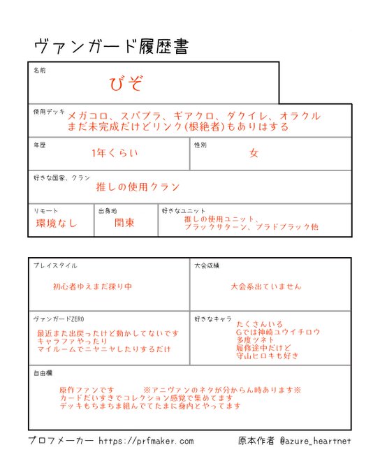 ヴァンガード履歴書のtwitterイラスト検索結果