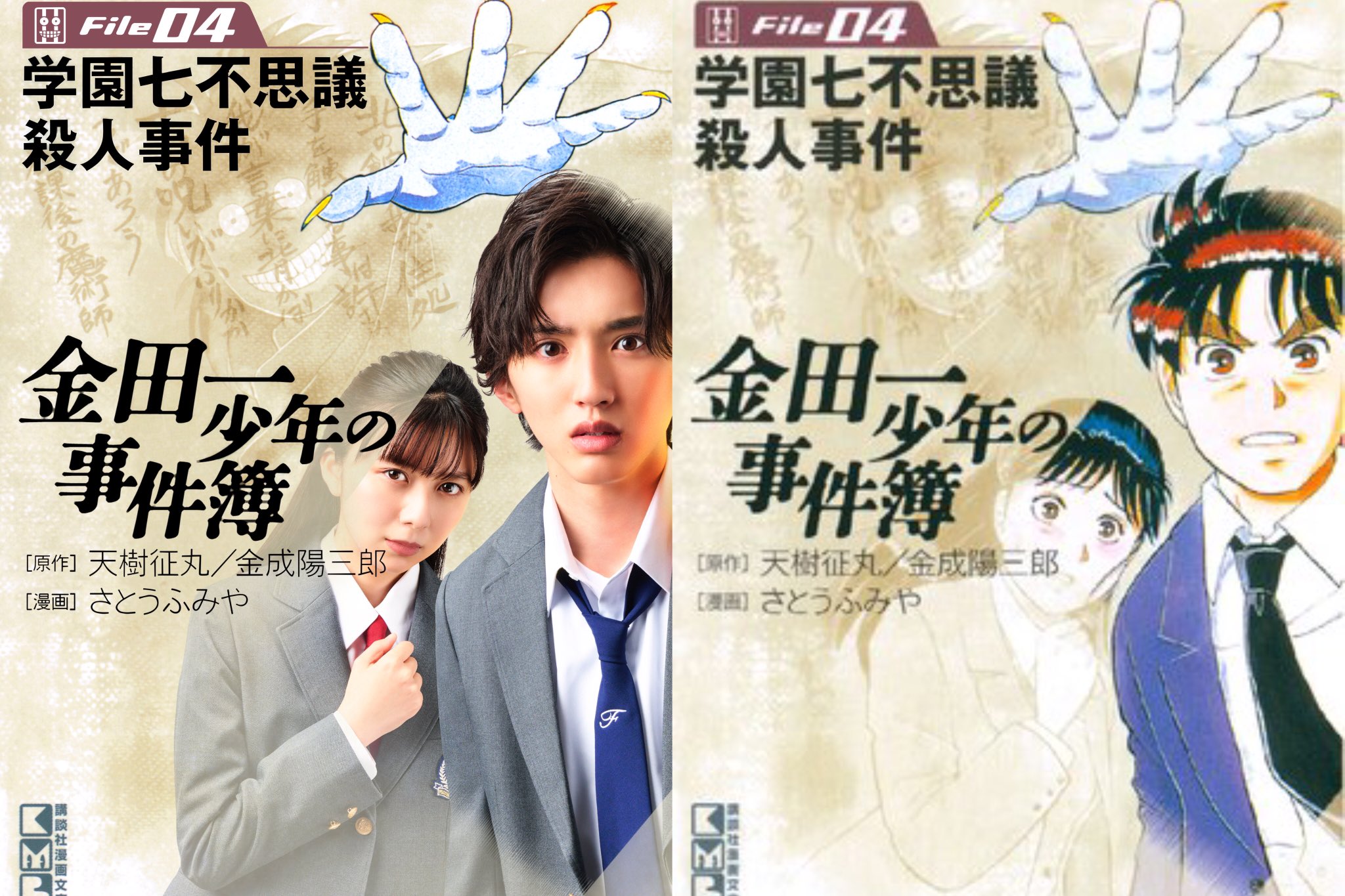 金田一少年の事件簿 【公式】 BD & DVD 2023/1/18発売！ on X