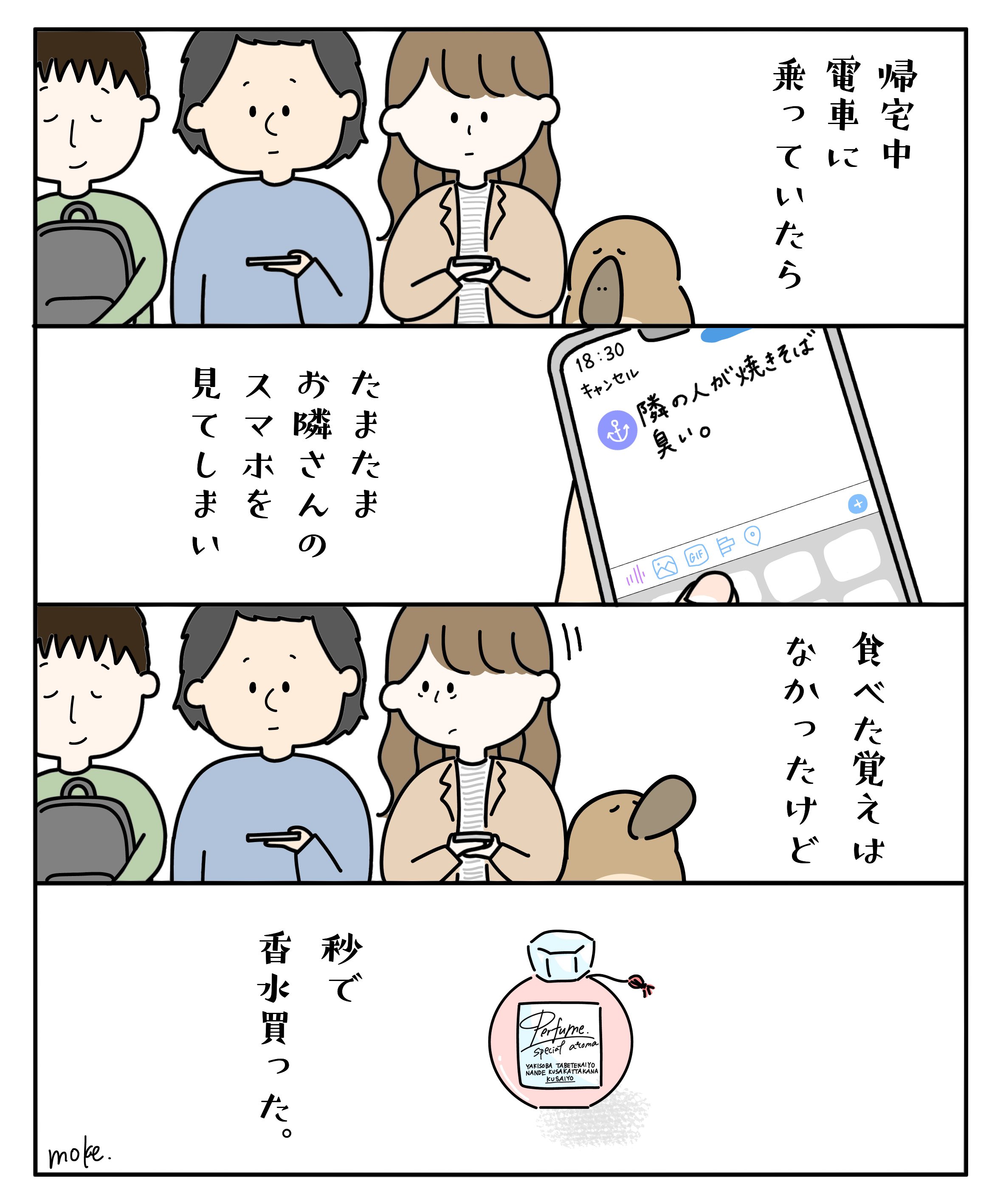 もけ Mokemoke Nano Twitter