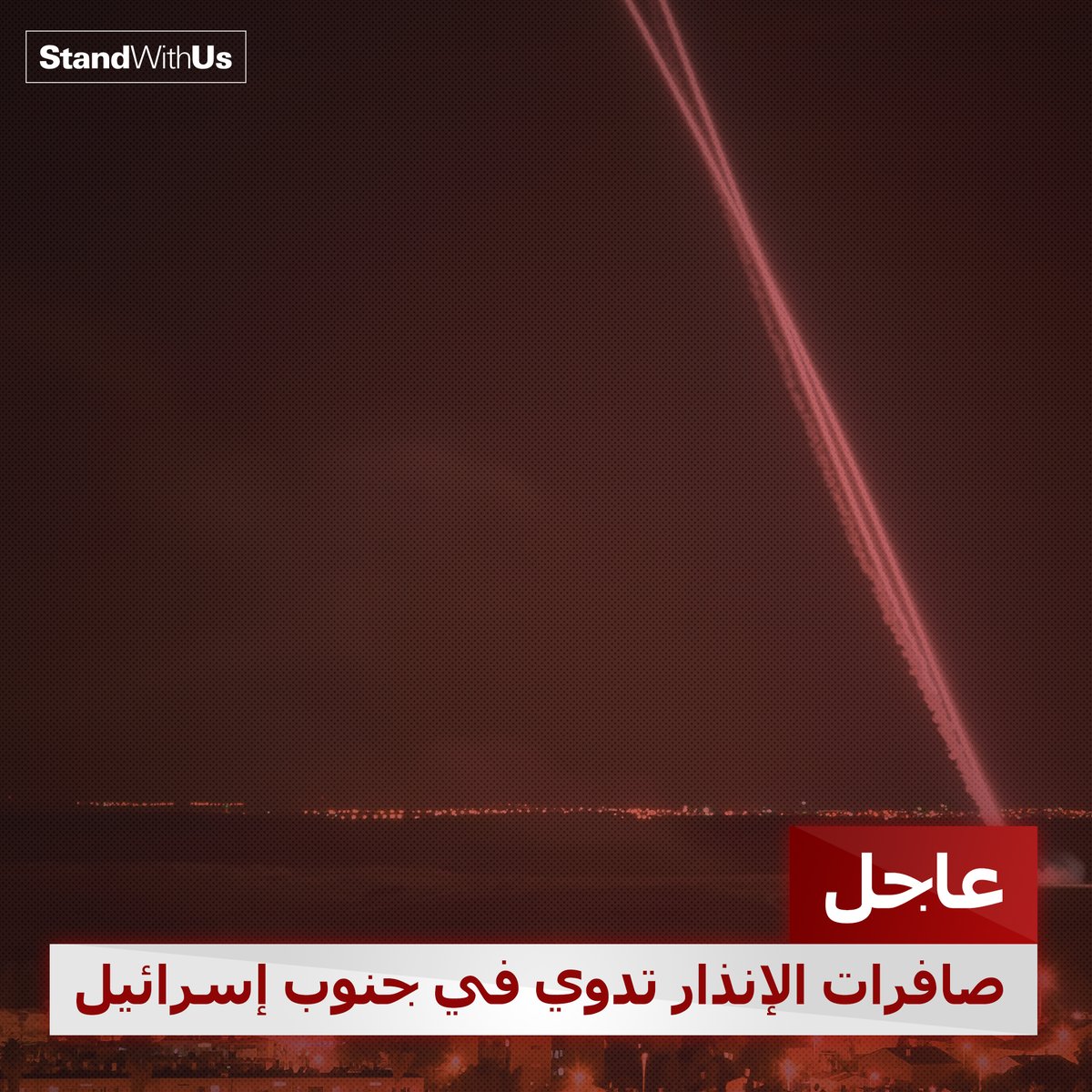 عاجل: إطلاق وابل من الصواريخ الإرهابية من قطاع غزة على جنوب إسرائيل. ...
