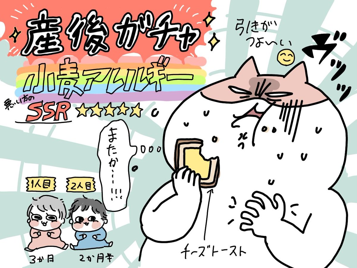 産後ガチャで後発アレルギー引き当てたからまた小麦除去生活しとる(3年ぶり2回め)😭😭😭

ランドリーボックスさんのコラム連載更新されました☺ https://t.co/Tm86mfxiSf 