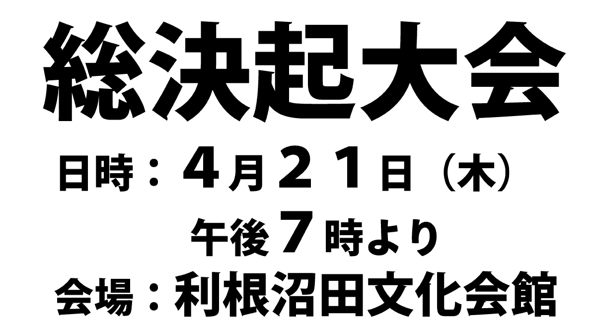 taeko_info's tweet photo. 本日、午後7時より利根沼田文化会館にて総決起大会を行ないます。感染症対策を講じた上での開催となります。街頭演説も白沢振興局前、原田農���様前、桜町サンモール様前、沼須砥石神社前にて行います。#沼田市長選挙 #沼田市長選 #沼田市 #沼田市政 #沼田 #利根沼田 #taeko742 #星野たえこ #星野妙子 https://t.co/YKUwiYKHvR
