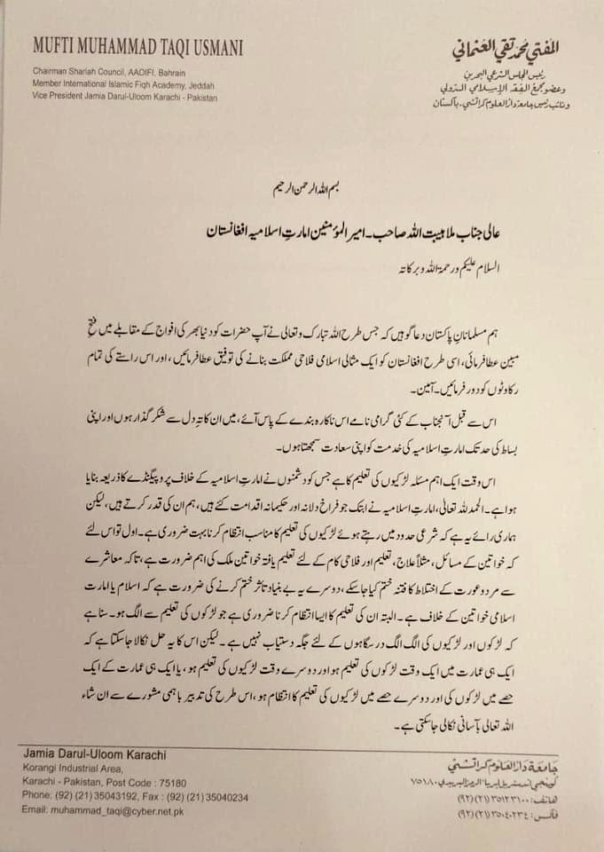 ده پاکستان مفتي اعظم مولانا محمد تقي عثماني سيب یو ممکنه خط ده ښځينه د تعليم په هکله ده  افغانستان اسلامی ا.ما.ر.ت وه امیرالمؤمنین ته.
@Zabehulah_M33 
@AnasHaqqani313 
@MoulanaOfficial 
@atta_mobariz 
@mobeenkhan1231