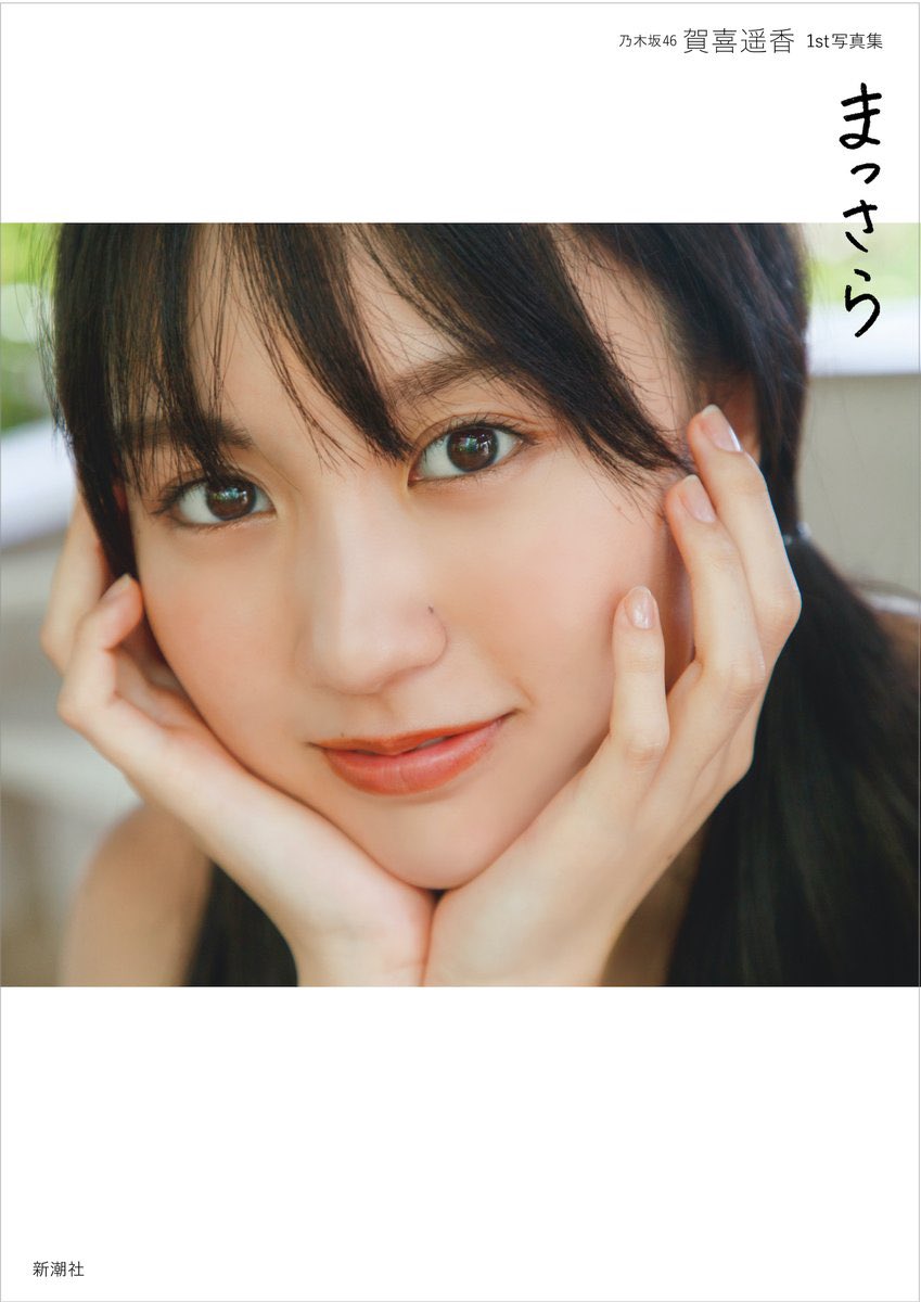 keyaki__46's tweet photo. タイトルと表紙が発表されましたね！
どれも素敵で選べません
発売日が楽しみです！

 #賀喜遥香1st写真集 https://t.co/1tiKnhKl0S