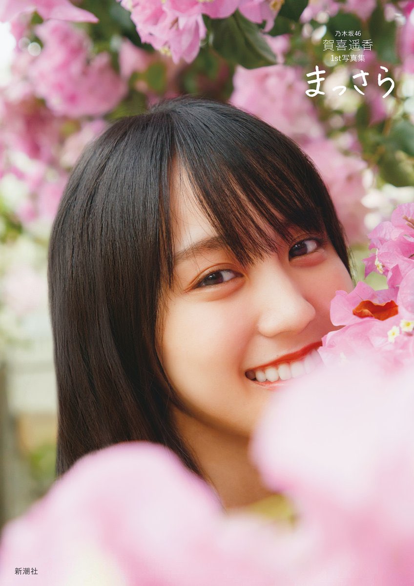 keyaki__46's tweet photo. タイトルと表紙が発表されましたね！
どれも素敵で選べません
発売日が楽しみです！

 #賀喜遥香1st写真集 https://t.co/1tiKnhKl0S