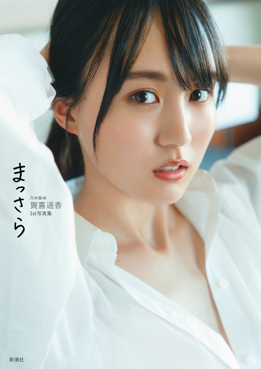 keyaki__46's tweet photo. タイトルと表紙が発表されましたね！
どれも素敵で選べません
発売日が楽しみです！

 #賀喜遥香1st写真集 https://t.co/1tiKnhKl0S