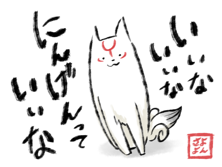 大神絵のラフから誕生したこのアマ公を清書してみました(2パターン) 