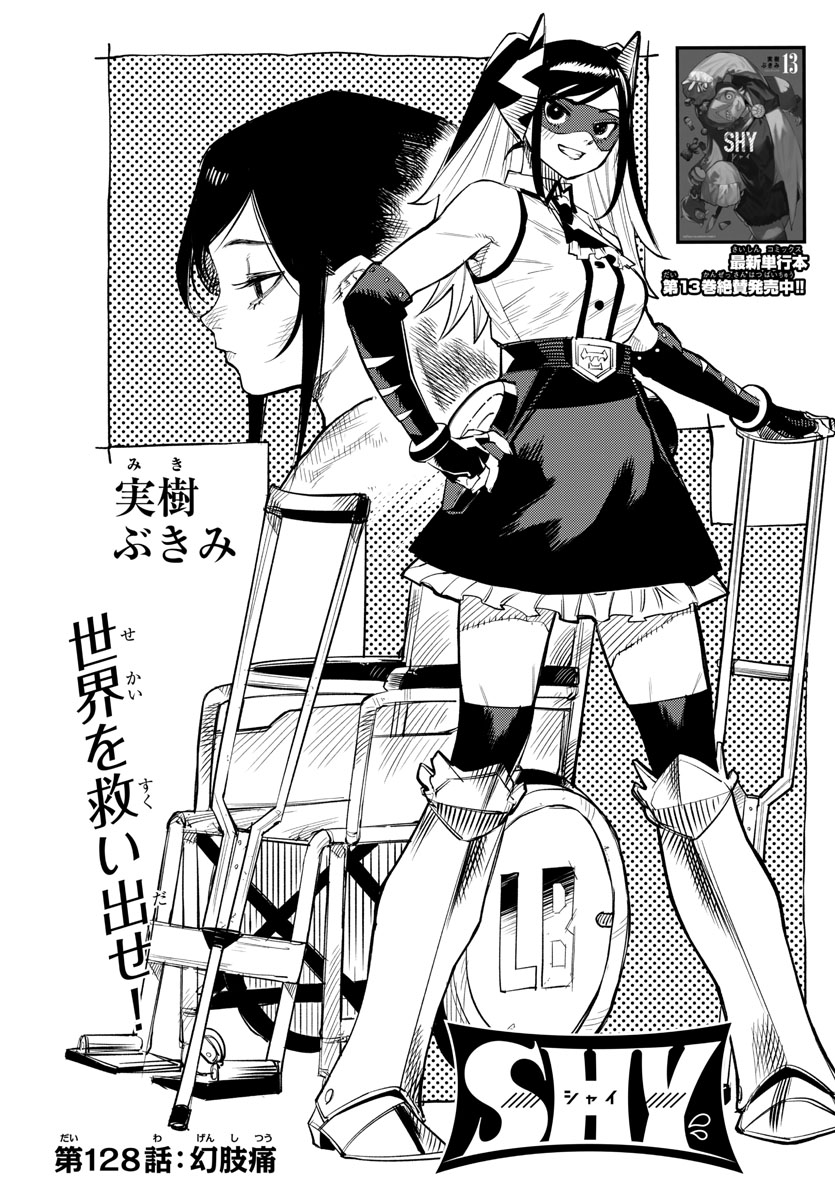 本日4月21日発売の週刊少年チャンピオン21号にて最新話掲載!😆アマラリルクの本拠地『永遠の国』にて幼いレディ・ブラックの前に現れたのは…⁉️気になる最新話は、本誌をチェック!✅【SHY第13巻は絶賛発売中!】https://t.co/AHbgudOp5E