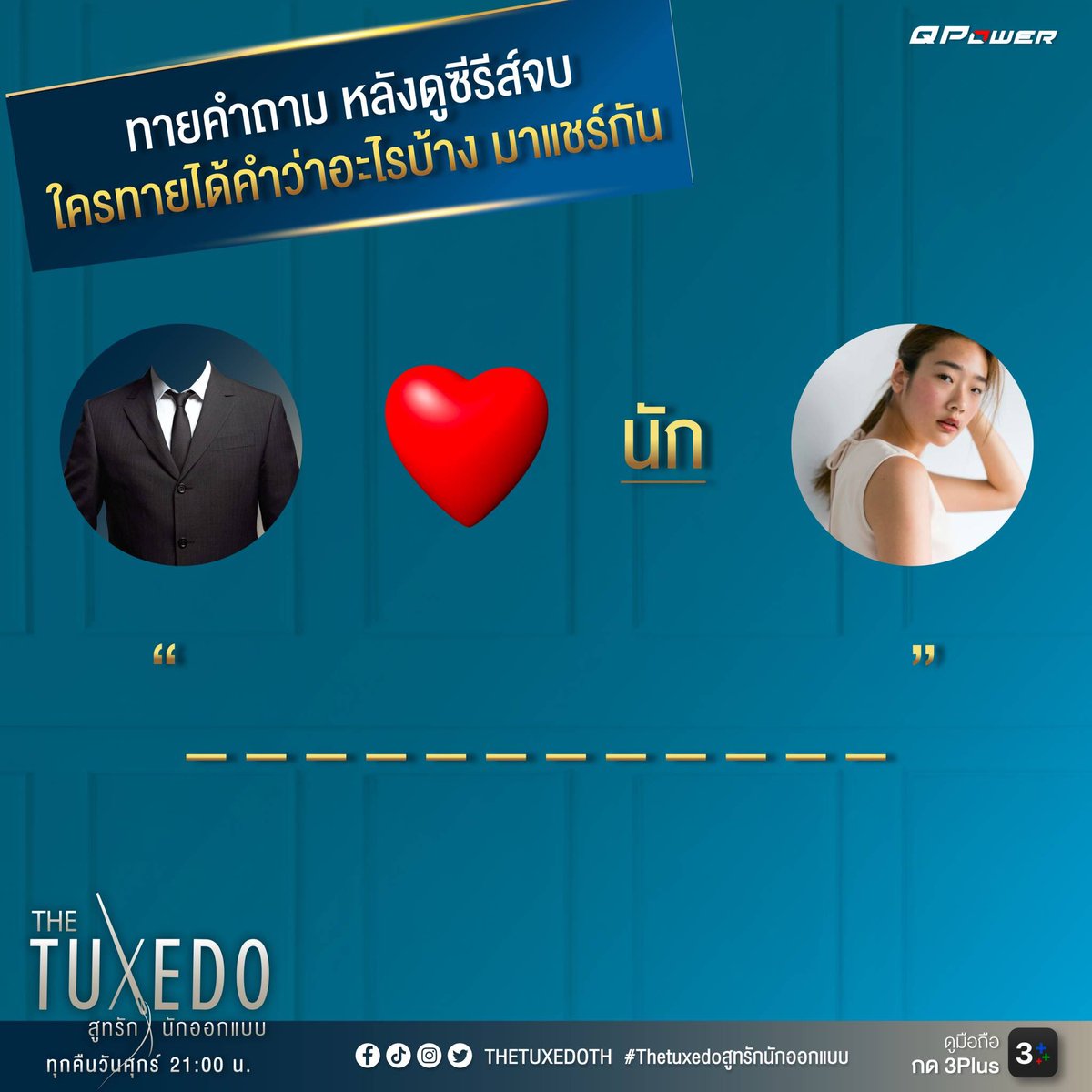 THETUXEDOTH's tweet photo. āđāļāļĢāļāļēāļĒāđāļāđāļāļģāļ§āđāļēāļāļ°āđāļĢāļāđāļēāļāļāđāļē āļĨāļāļāļĄāļēāđāļĨāđāļāļāļąāļ āđāļāļ·āđāļāļ§āđāļēāļāļļāļāļāļāļāļ°āļāđāļāļāļāļāļāđāļāđāļāļĒāđāļēāļāđāļāđāļāļāļ !! āļāļīāļāļāļēāļĄāđāļāđāđāļāļāļĩāļĢāļĩāđāļŠāđāđāļĢāļ·āđāļāļTHETUXEDOâāļŠāļđāļāļĢāļąāļāļāļąāļāļāļāļāđāļāļâāļāļļāļāļāļ·āļāļ§āļąāļāļĻāļļāļāļĢāđāđāļ§āļĨāļē21:00āļ.āļāļēāļ Application : CH3PLUS
#TheTuxedoEP7 #āļāļđāļĄāļ·āļāļāļ·āļāļāļ3Plus #3Plus #TheTuxedoāļŠāļđāļāļĢāļąāļāļāļąāļāļāļāļāđāļāļ #QpowerEntertainment #æģ°å§čĢåŪįŧčšŦ https://t.co/RDLHay1Ep2