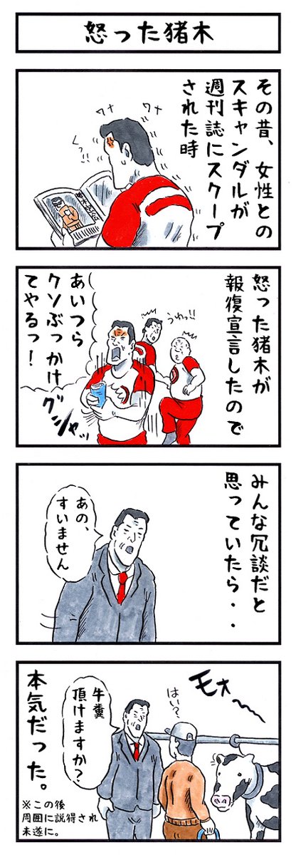 アントニオ猪木の場合。
#味のプロレス #怒り狂った時のスペック 