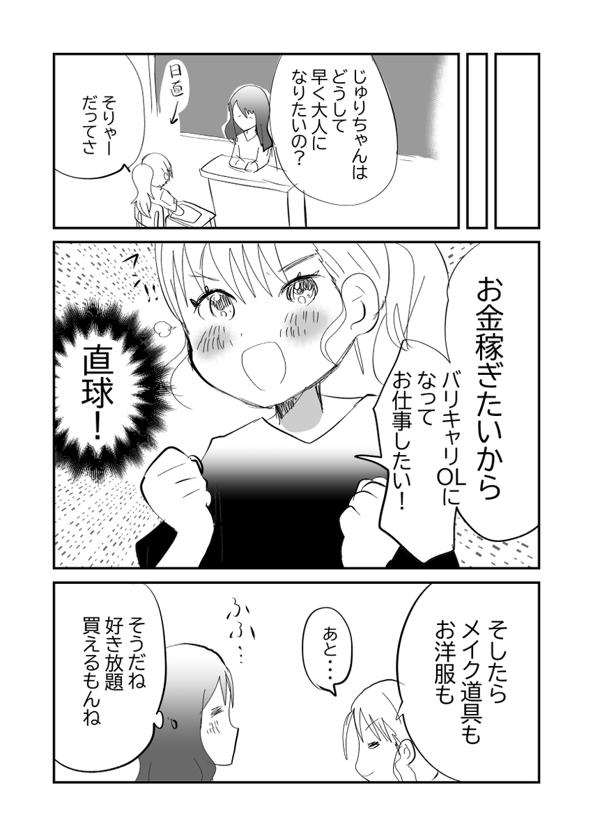先生とじゅりちゃん1/2
#漫画が読めるハッシュタグ 