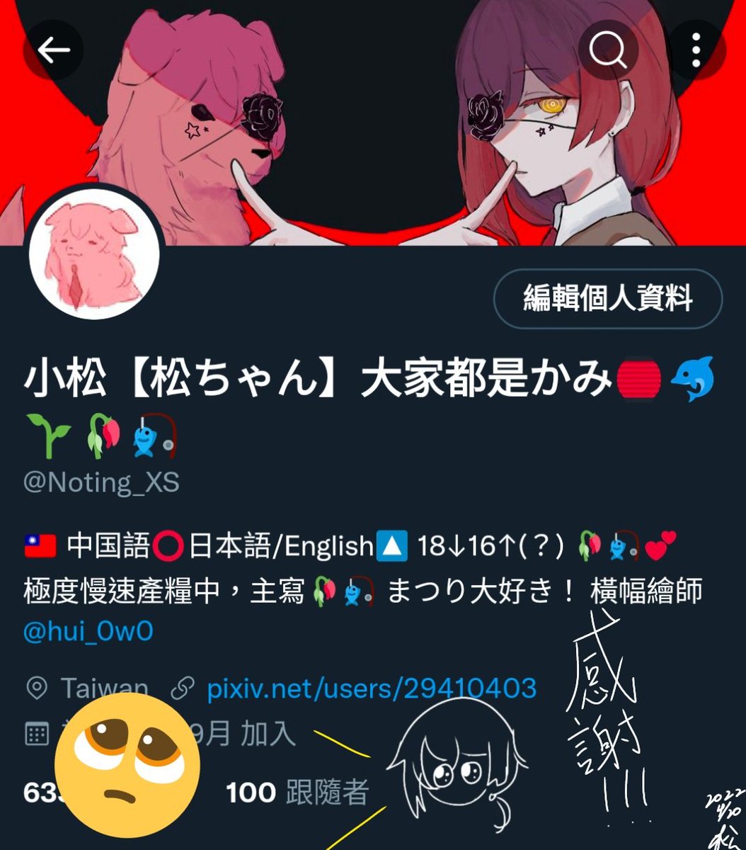 Noting_XS's tweet photo. 忘了說，感謝100追！(雖然現在105
重新搞個自我介紹好了，因為我現在的置頂是汪汪(淦
稱呼要叫小松阿松鬆餅(？)都可以，有松然後我知道是在叫我就OK😉
是個結社黑，每天都在造謠結社(造謠
主寫🥀🎣其他隨緣，如果有戳到點我就會寫(基本上都結社啦)
就這樣，然後100追我也不知道要幹嘛所以沒有獻祭🤪 https://t.co/kPmLr4qnZJ
