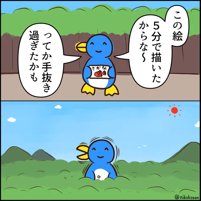 嘘をつくと巨大化してしまうペンギン 