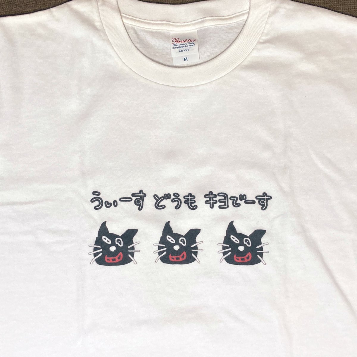 #キヨ猫tシャツ - Twitter Search / Twitter