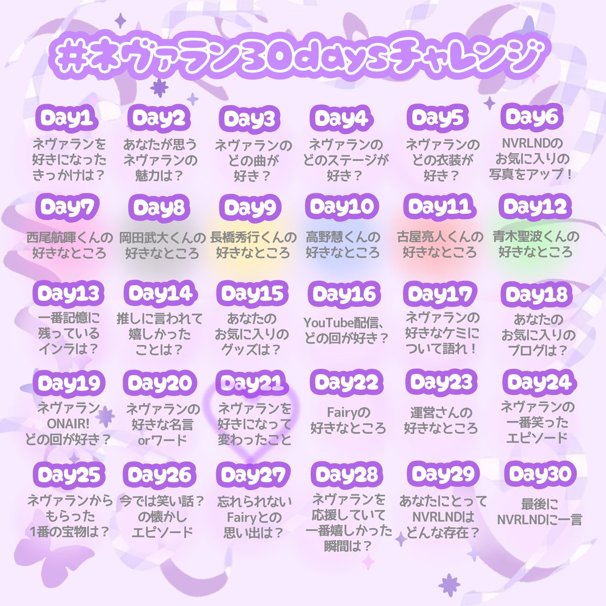 NVRLND4ever's tweet photo. 🌟#ネヴァラン30daysチャレンジ🌟Day21のお題は！
 『ネヴァランを好きになって変わったこと』です💜
日々忙しく過ぎていく中でもブログがあったおかげで日付感覚が掴めたり、NVRLNDが頑張っているから今日も頑張ろう！と日々の活力になったり…
ほんの些細なことでも構いません！ぜひ教えてください👀 https://t.co/ANrGxJoVCf