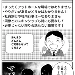 むしろ理想!？正直すぎる求人広告ｗ「まったくアットホームではありません」