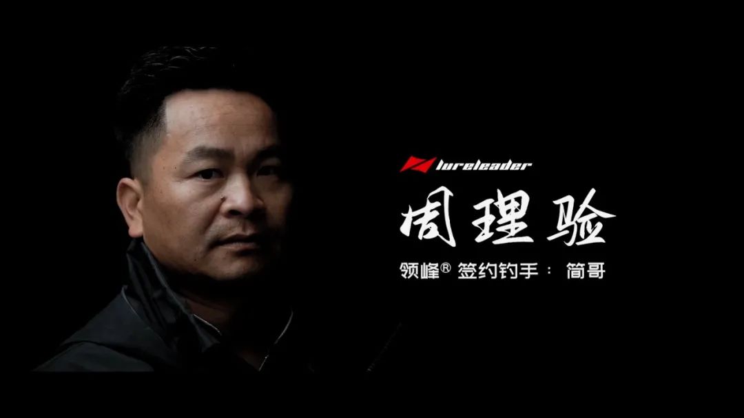 Lureleader's tweet photo. 💥We are excited to announce our new pro angler Liyan Zhou(AKA Jian). 💥Jian is very well experienced in lure fishing for more than 10 years and spends 300 days fishing every year. ✨ We are so glad he joined us to present a better Lureleader in the future.🔥 https://t.co/Zz63Wt8sSb