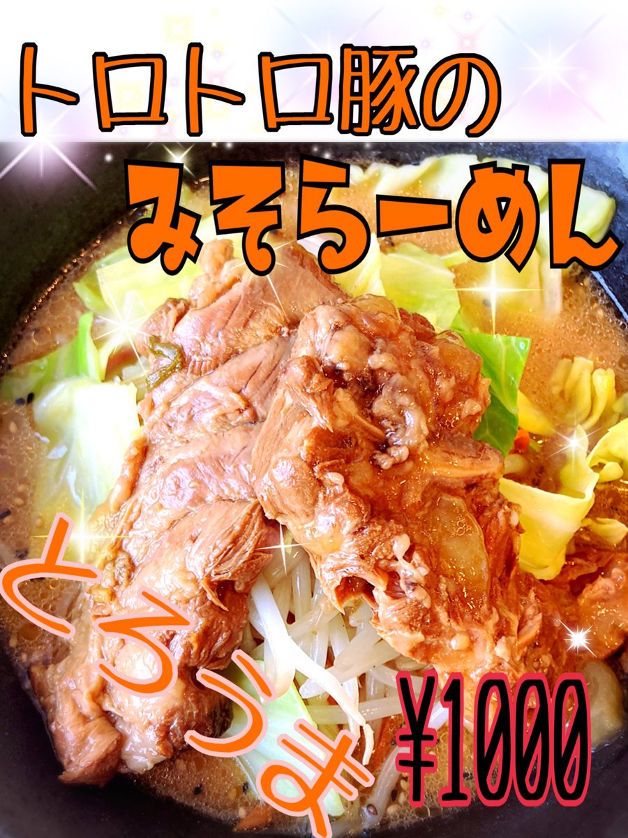 らーめんうそだっぺー Usodapper294 Twitter