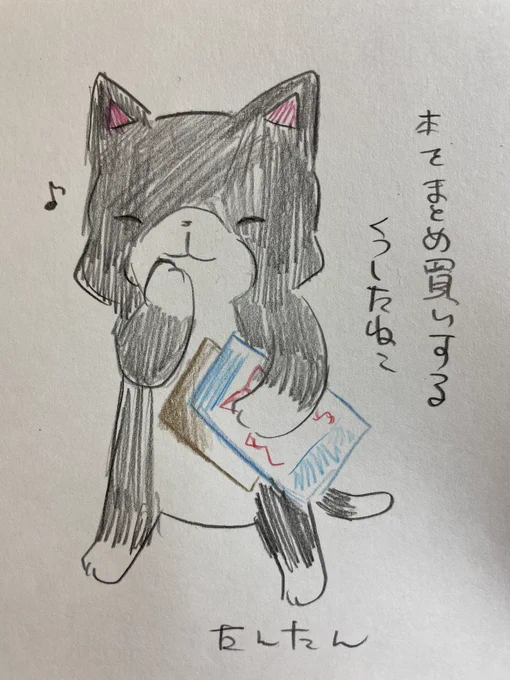 本をまとめ買いするくつしたねこ
2/3

#イラスト #猫 