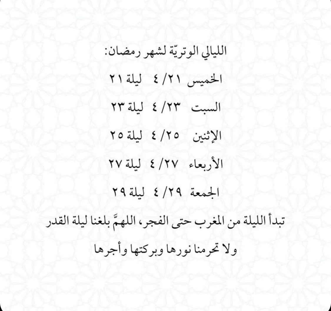 M_1995h's tweet photo. #العشر_الاواخر https://t.co/PiJe5Sx6D9