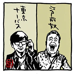 細野さん命名。

#紙とさまぁ〜ず #さまぁ〜ず 
#テレ東 #さまぁ〜ずイラスト #細野晴臣 