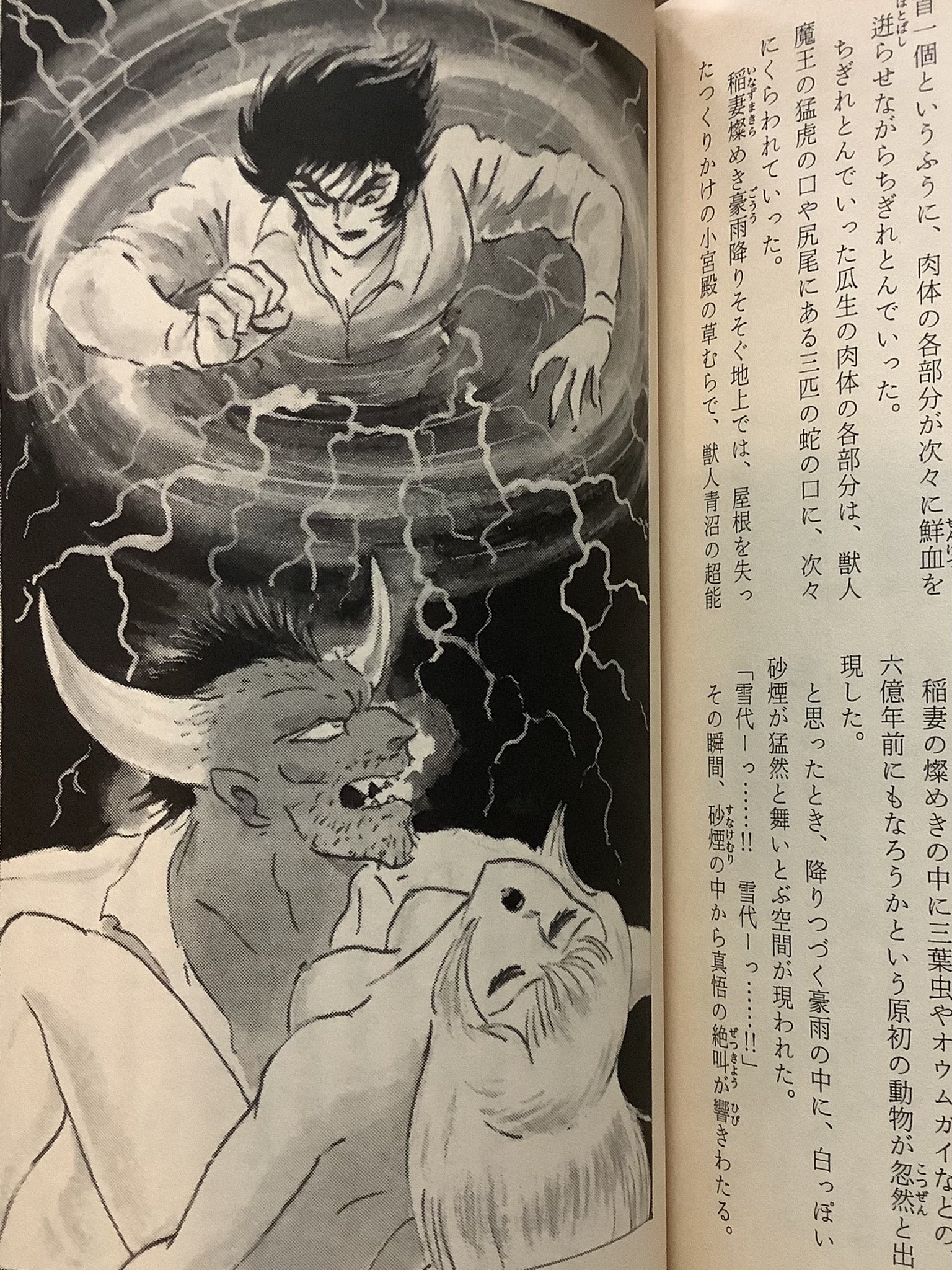 絶版 初版本 帯付き 永井豪 永井豪幻の小説挿絵集 絶版 初版本 帯付き 永井豪 永井豪幻の小説挿絵集 Amazon.co.