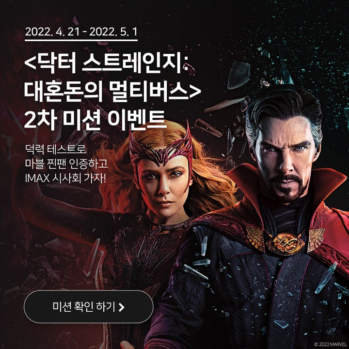 hemulhemmul's tweet photo. 여러분 닥스2 시사회 이벤트 나왔어요!!
#닥터스트레인지 #DoctorStrange 
#WandaMaximoff #AmericaChavez 
#Wong https://t.co/XyW3x0LYHJ