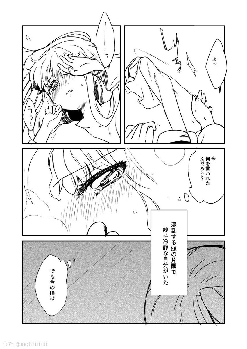 「サクヤヒメ異譚」(12) 