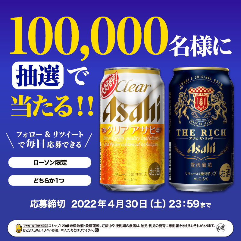 akiko_lawson's tweet photo. 春の #おうち呑み に！
＼ #アサヒザリッチ などが当たる／

1 @akiko_lawsonをフォロー
2 この投稿をRT
3 ↓の画像をクリックしてキャンペ��ンサイトの抽選に参加で #ローソン で使える無料引換券が当たる(^^)

※あたりの無料券はサイトでご確認ください
※RTだけでは参加とみなされません