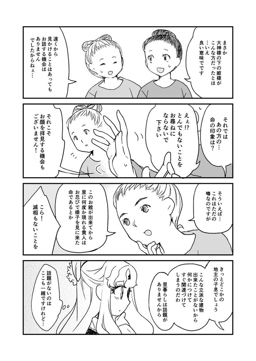 「サクヤヒメ異譚」(13) 