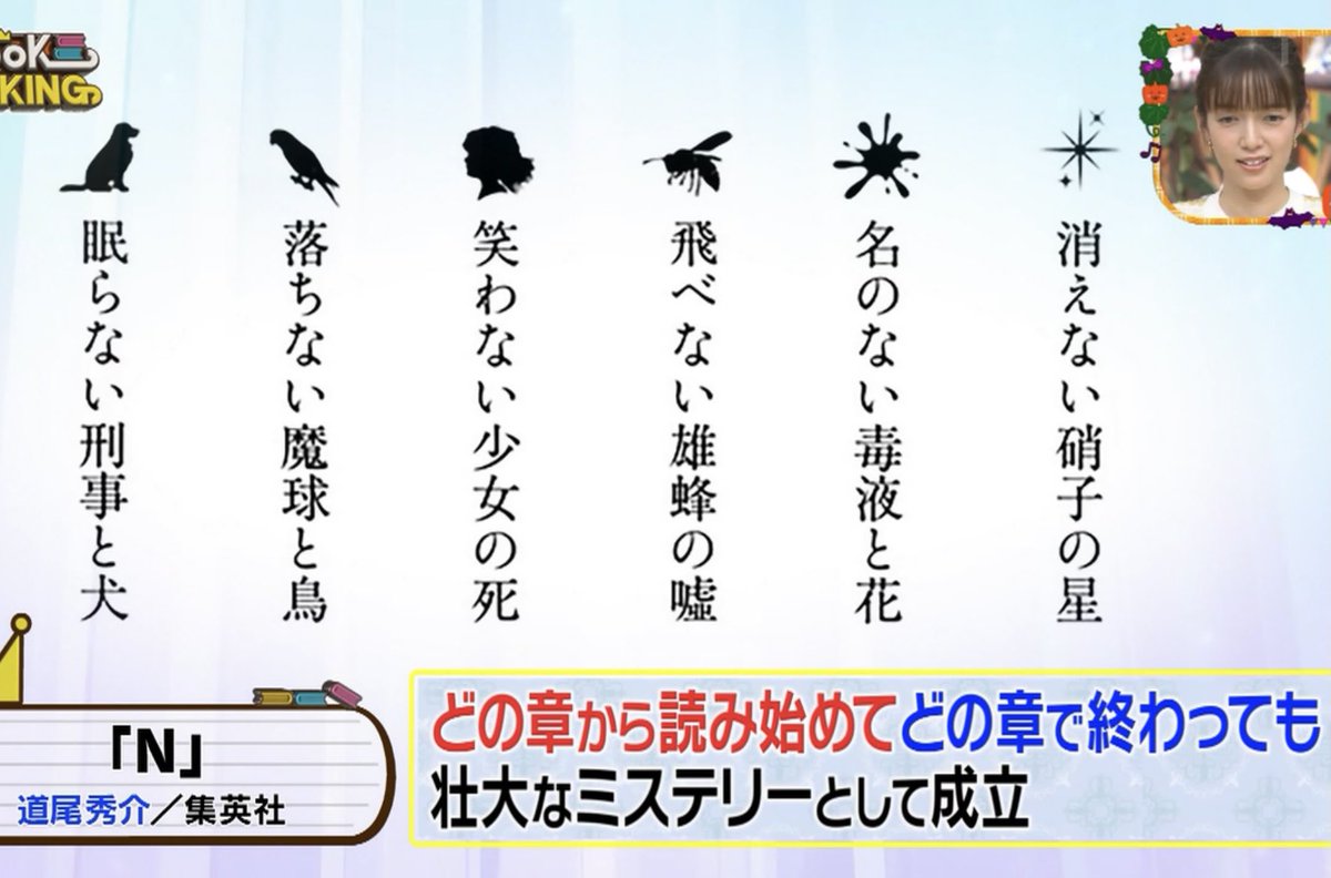 新刊『N』、章の順番を変えながら読み、なんと30周目に入っている 
