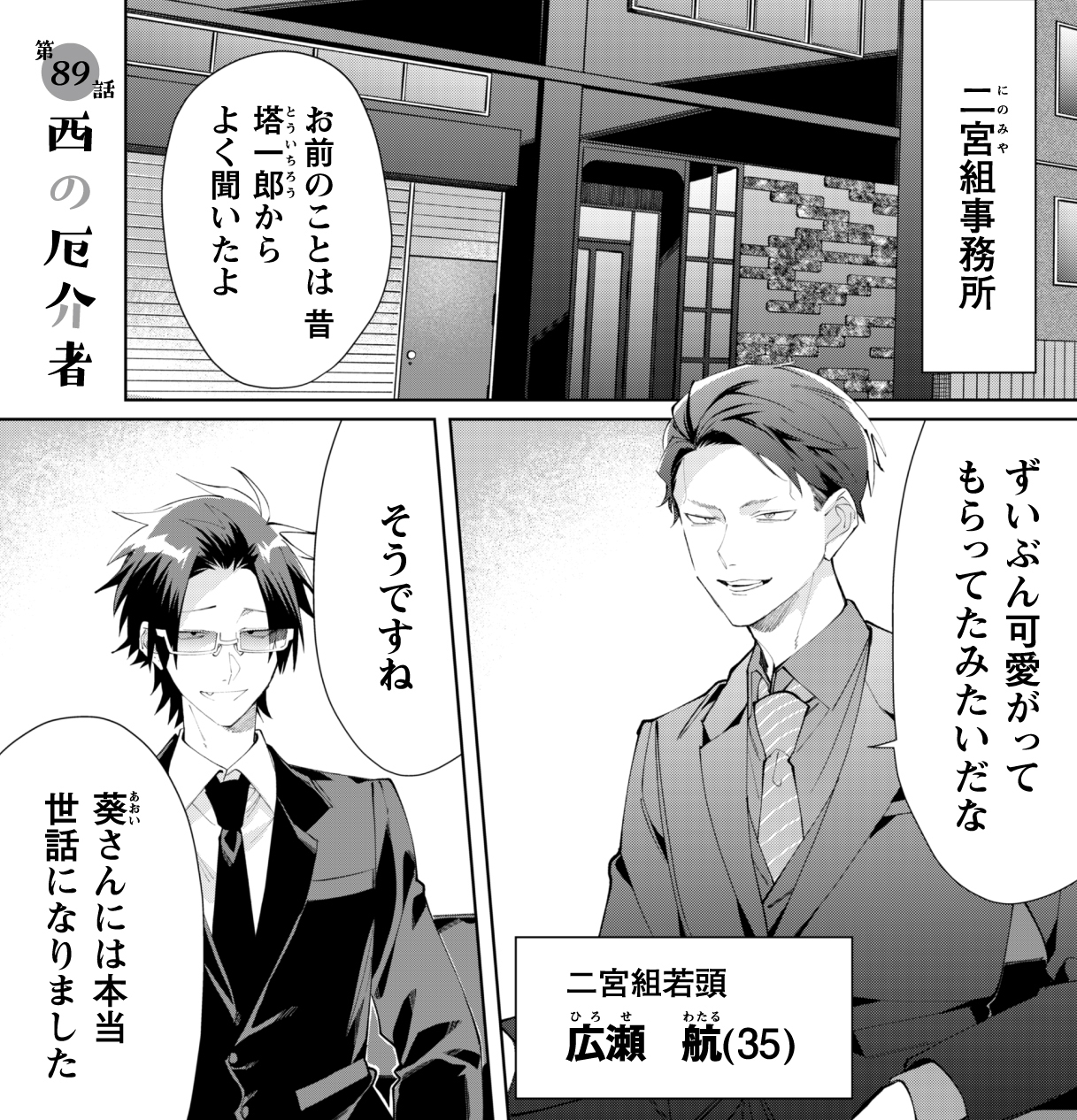 組長娘と世話係 漫画 組長娘と世話係12 - つきや - 女性マンガ・無料試し読みなら