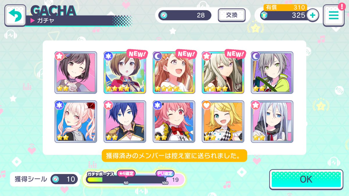 星4出せばいいんでしょ感が凄い。
そうじゃないんだよ、神代がほしいんだよ。