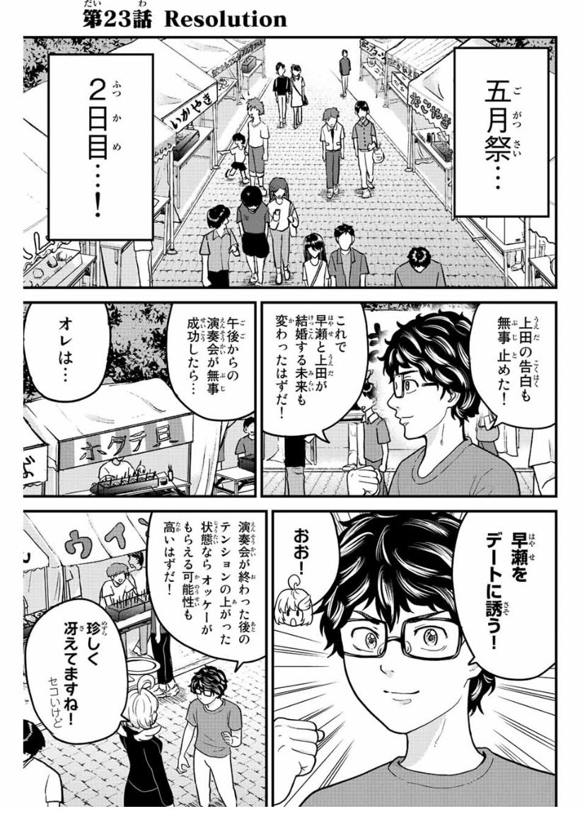 東大リベンジャーズ23話もマガポケにて昨日から無料配信されてます!マッくんとミチタケが急接近な回です!よろしければぜひ! 