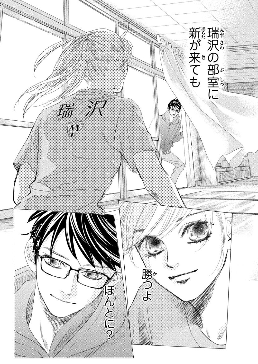 arata's invitation to the room from chihaya feels symbolic as well, provided that he was the one who inspired her to dream in the first place. she wanted to show him her journey and how she will win.
