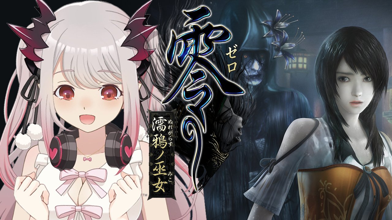 周防パトラ ハニスト 配信告知 本日時 零 濡鴉ノ巫女 美しき恐怖 幽霊までもが美人だから怖くない 初見プレイ 凄いのは主人公の服からおばけのビジュアルまでもが美しい所ですね かといって怖さもあるそしてカメラの機能で戦って